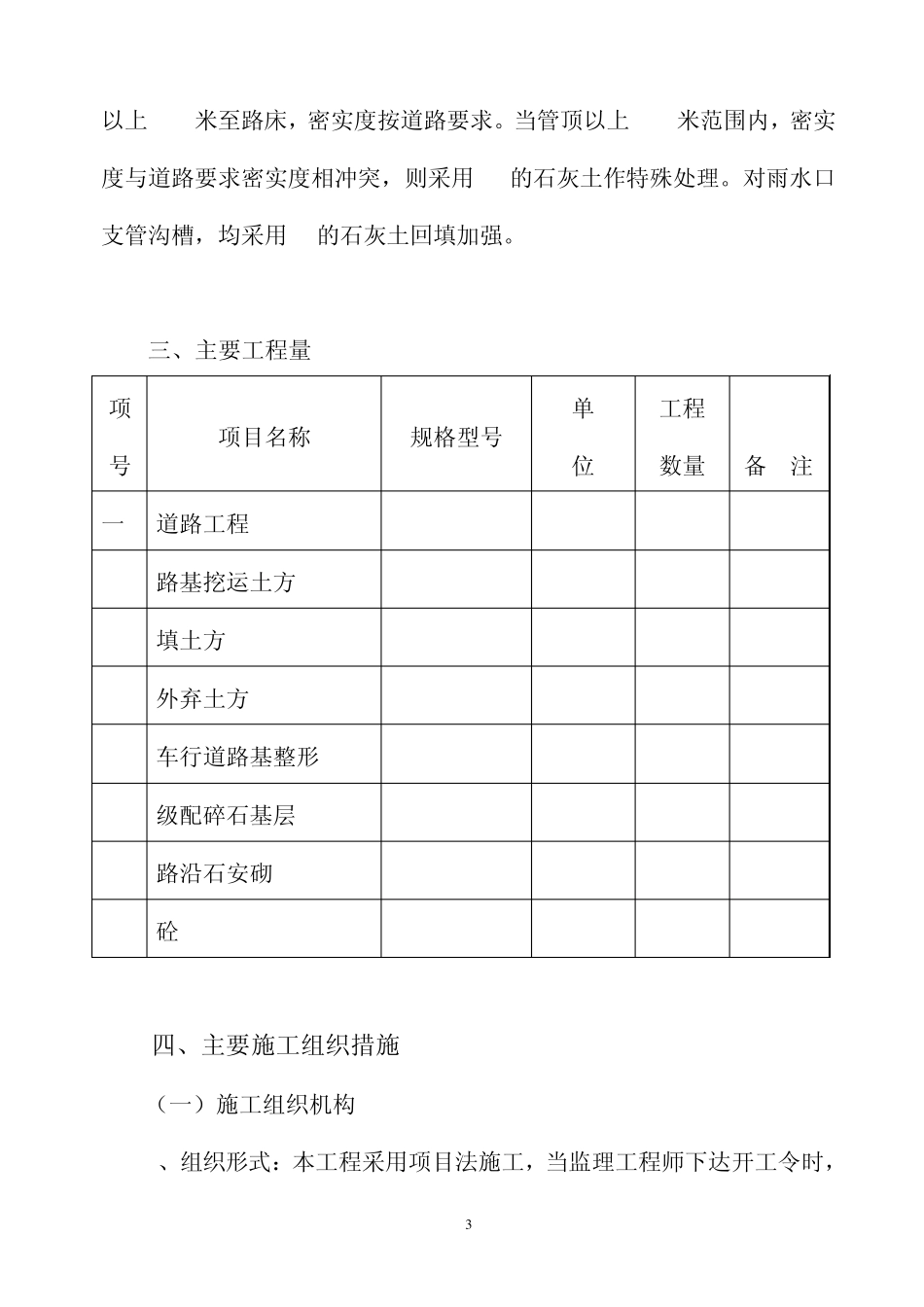 施工组织设计.(总平道路)doc_第3页