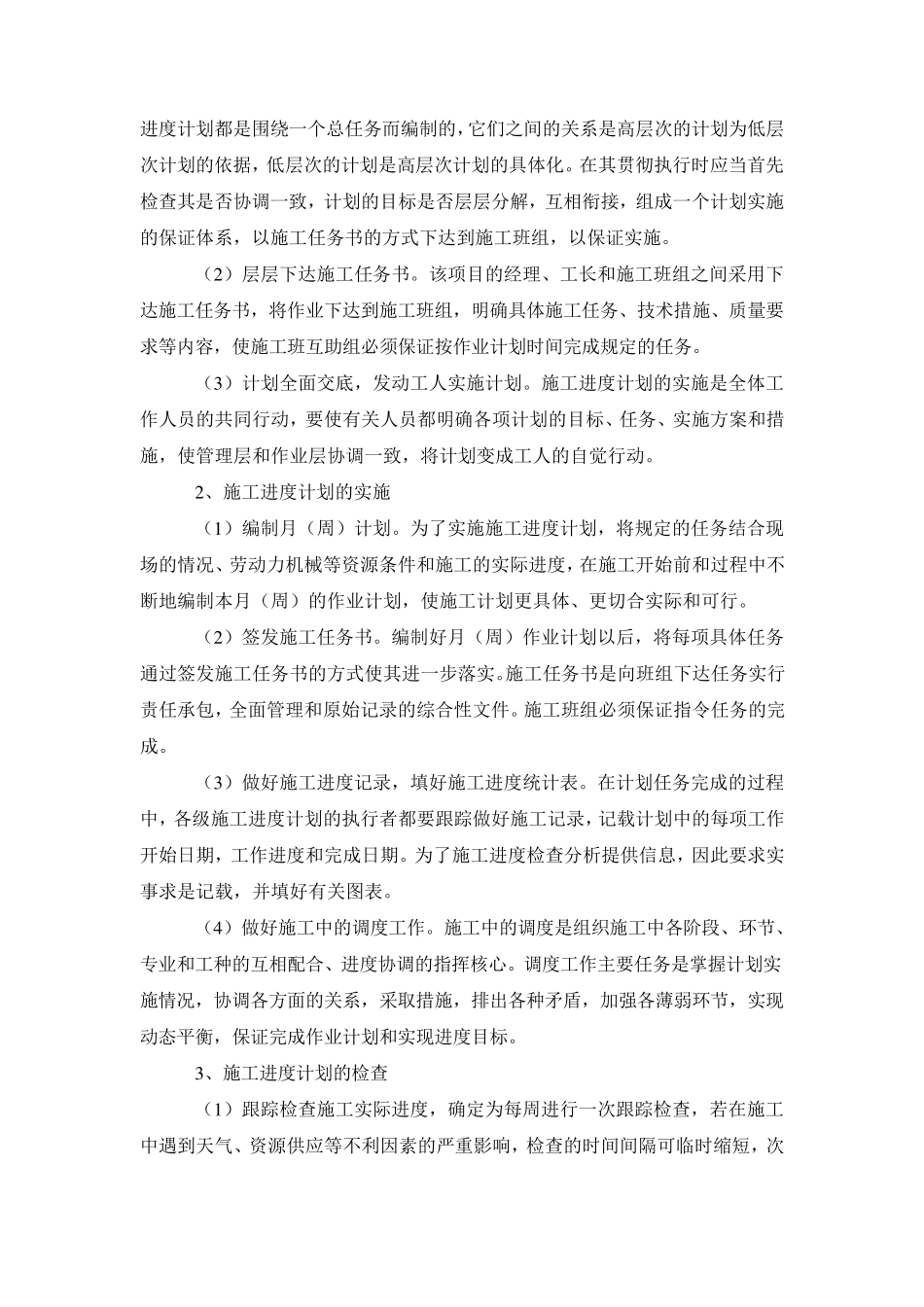 施工组织设计3施工进度计划和各阶段进度的保证措施_第2页