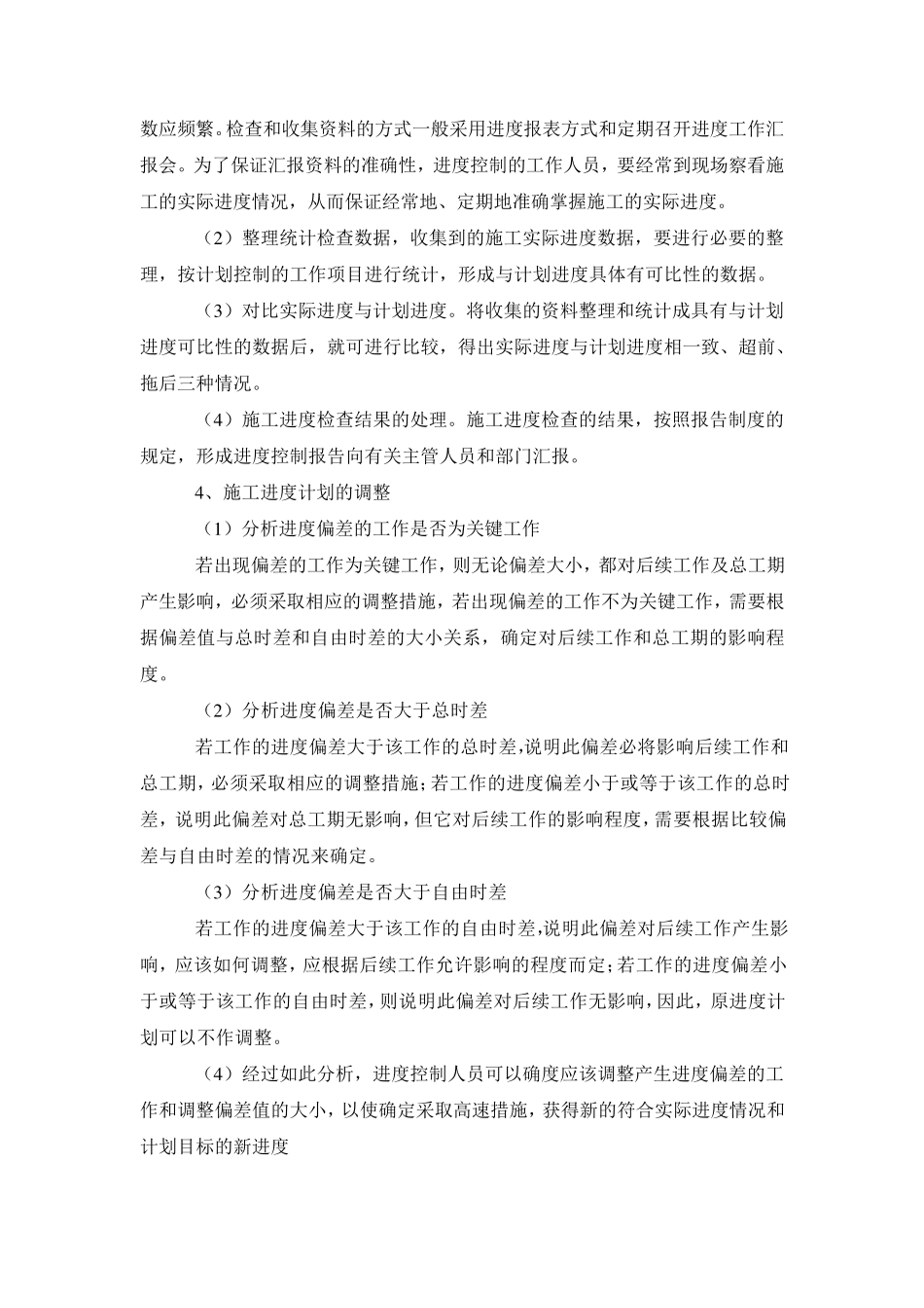 施工组织设计3施工进度计划和各阶段进度的保证措施_第3页