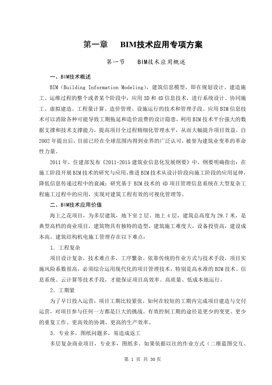 施工组织设计BIM方案_第2页
