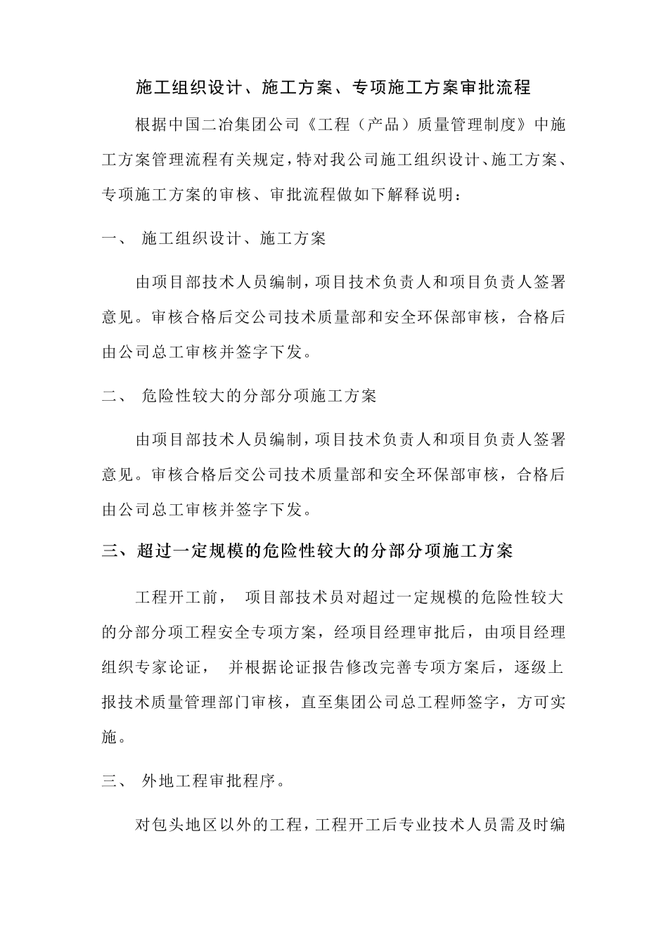 施工组织设计、施工方案、专项方案审批流程_第1页