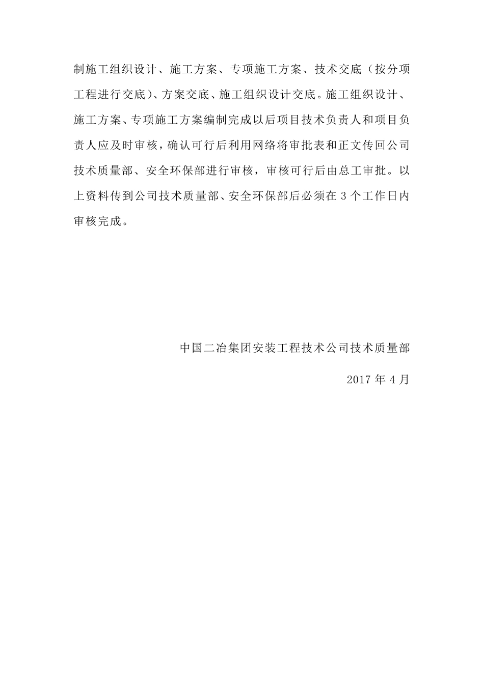 施工组织设计、施工方案、专项方案审批流程_第2页