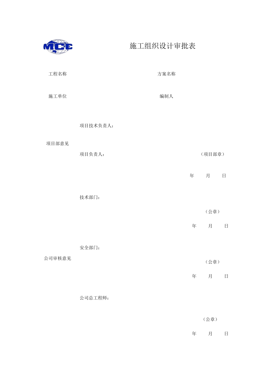 施工组织设计、施工方案、专项方案审批流程_第3页