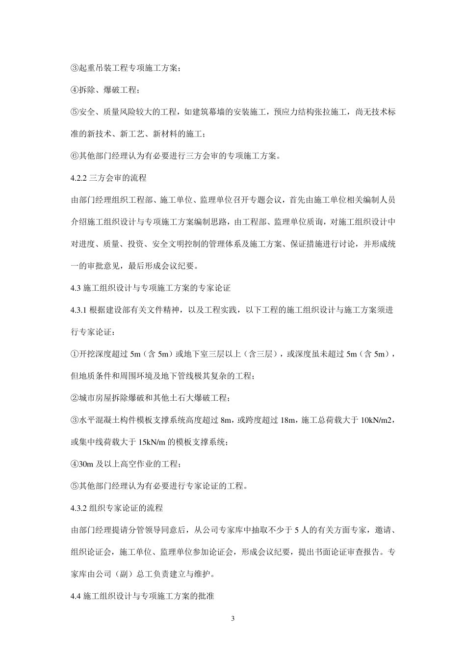 施工组织设计与专项施工方案审查制度_第3页