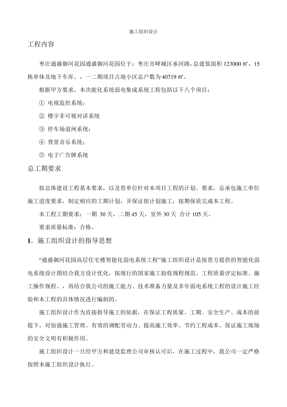 施工组织设计专项施工方案报审表_第2页