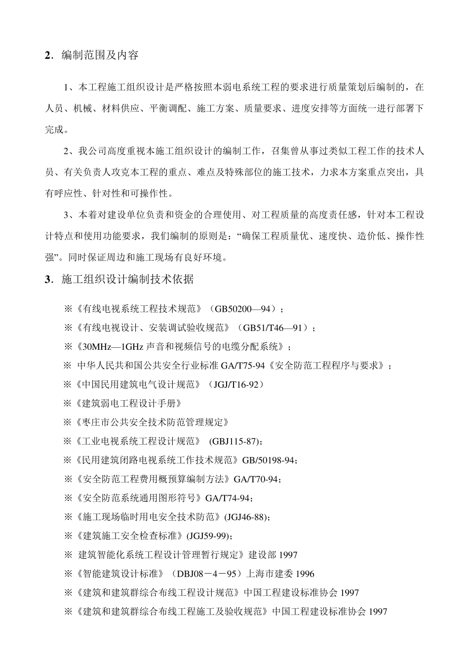 施工组织设计专项施工方案报审表_第3页