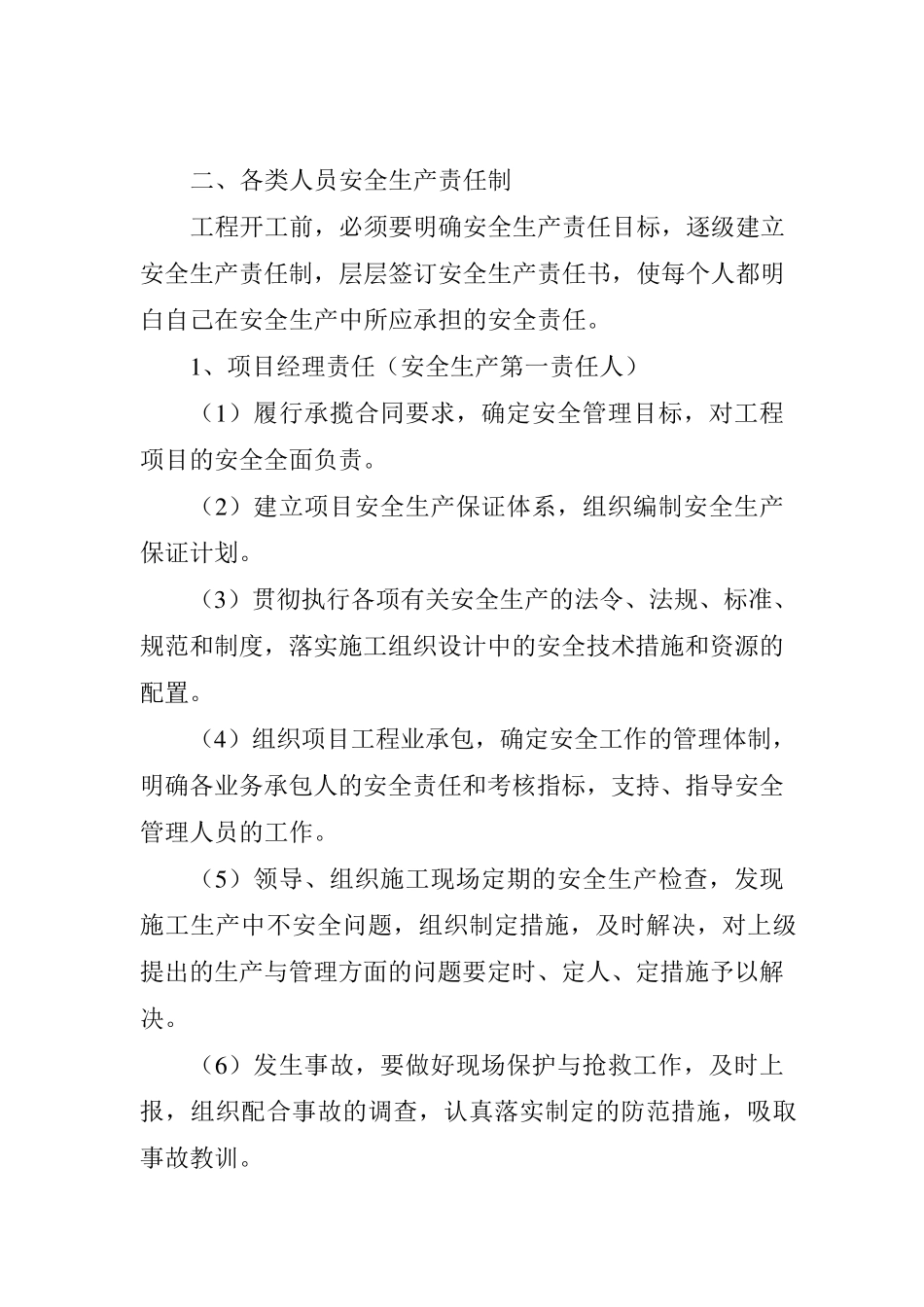 施工组织设计中的安全措施_第2页