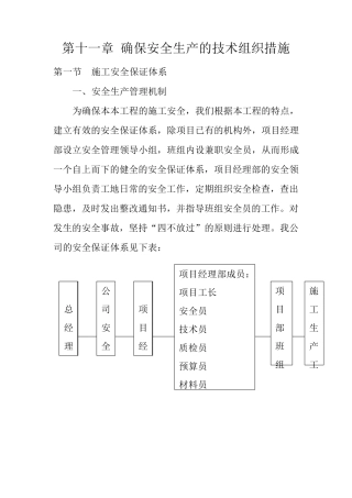 施工组织设计中的安全措施