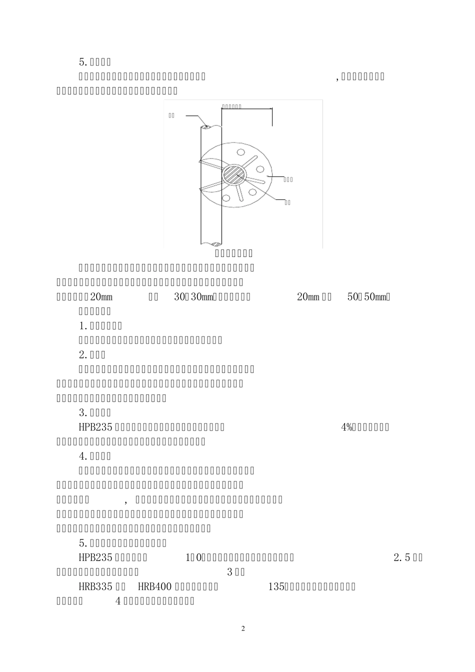 施工组织设计中钢筋工程施工方案如何编写_第2页