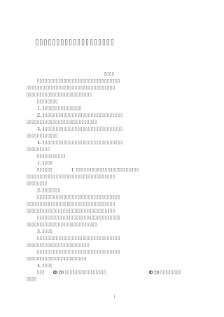 施工组织设计中钢筋工程施工方案如何编写
