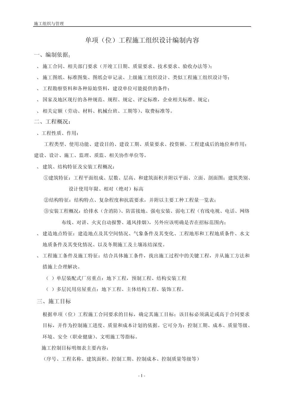 施工组织设计主要内容_第1页