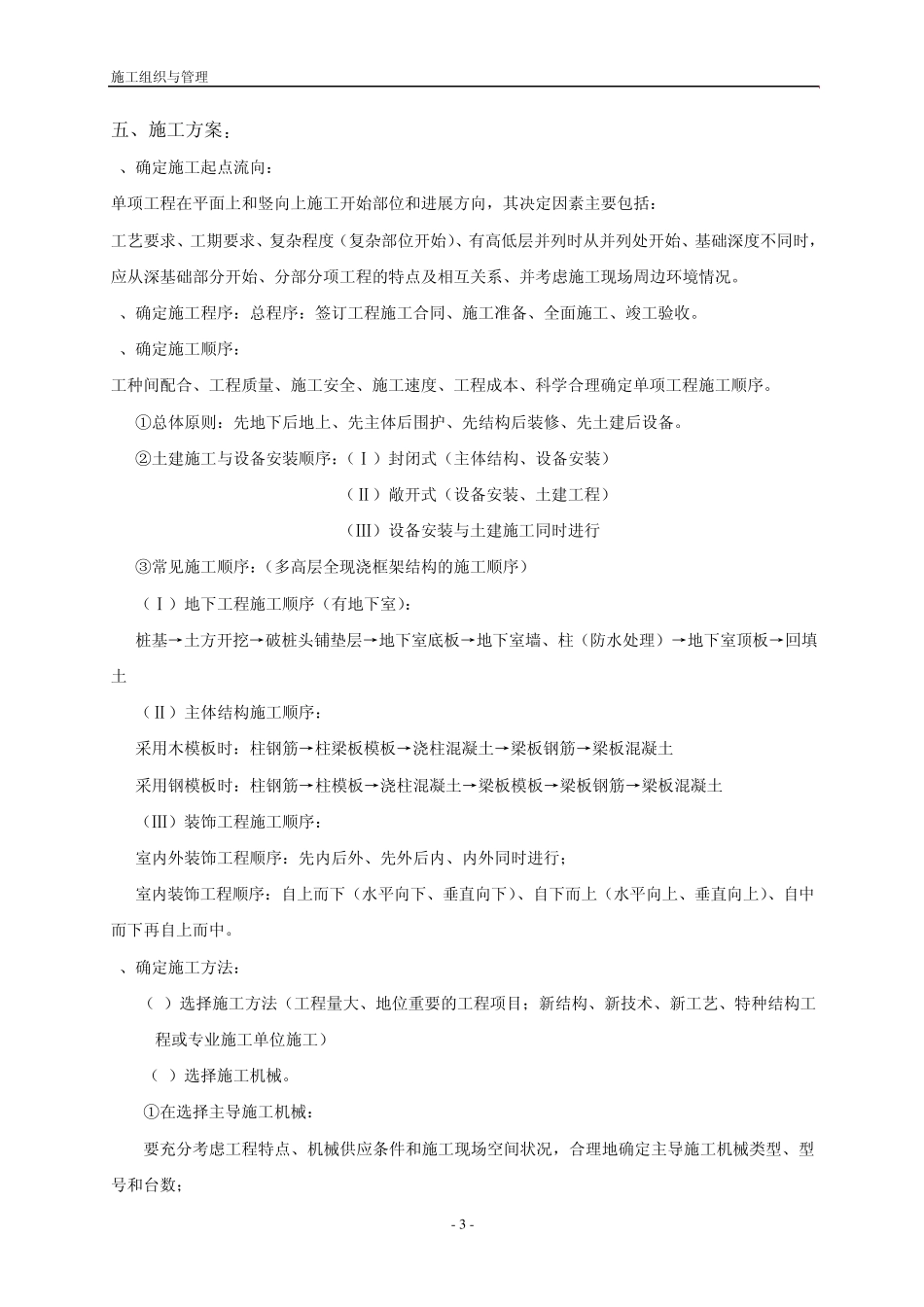 施工组织设计主要内容_第3页