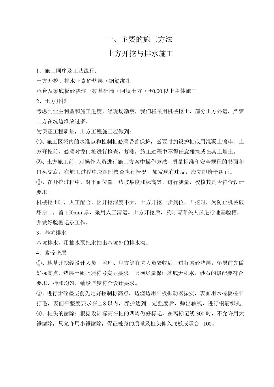 施工组织设计主要施工方法_第2页