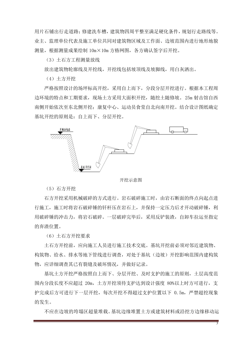 施工组织设计主要工程施工方案、方法及技术措施_第3页