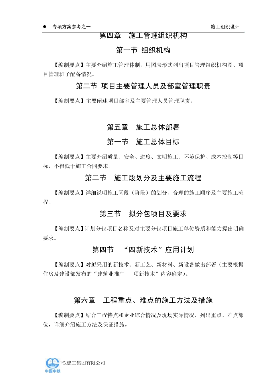 施工组织设计主要编制内容及编制要点_第2页