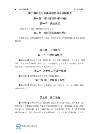 施工组织设计主要编制内容及编制要点