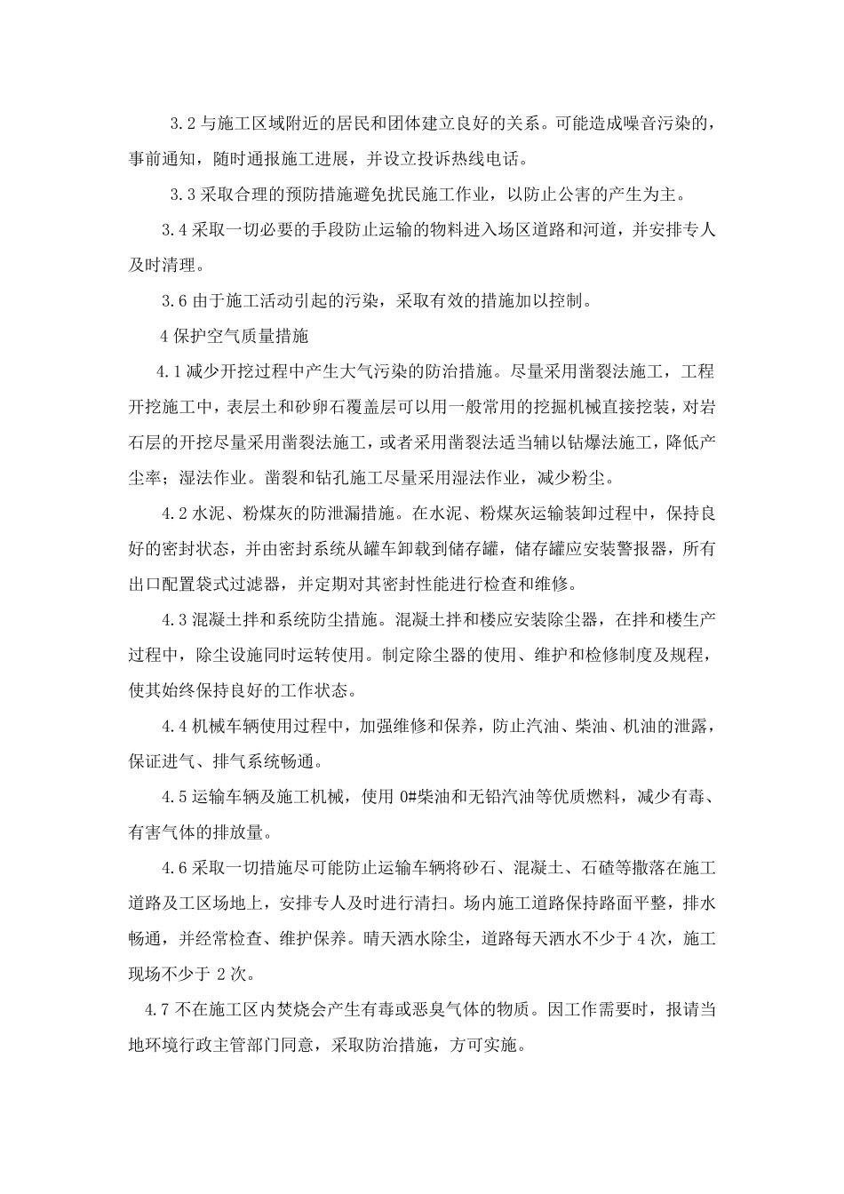 施工组织设计之环境保护管理体系与措施_第2页