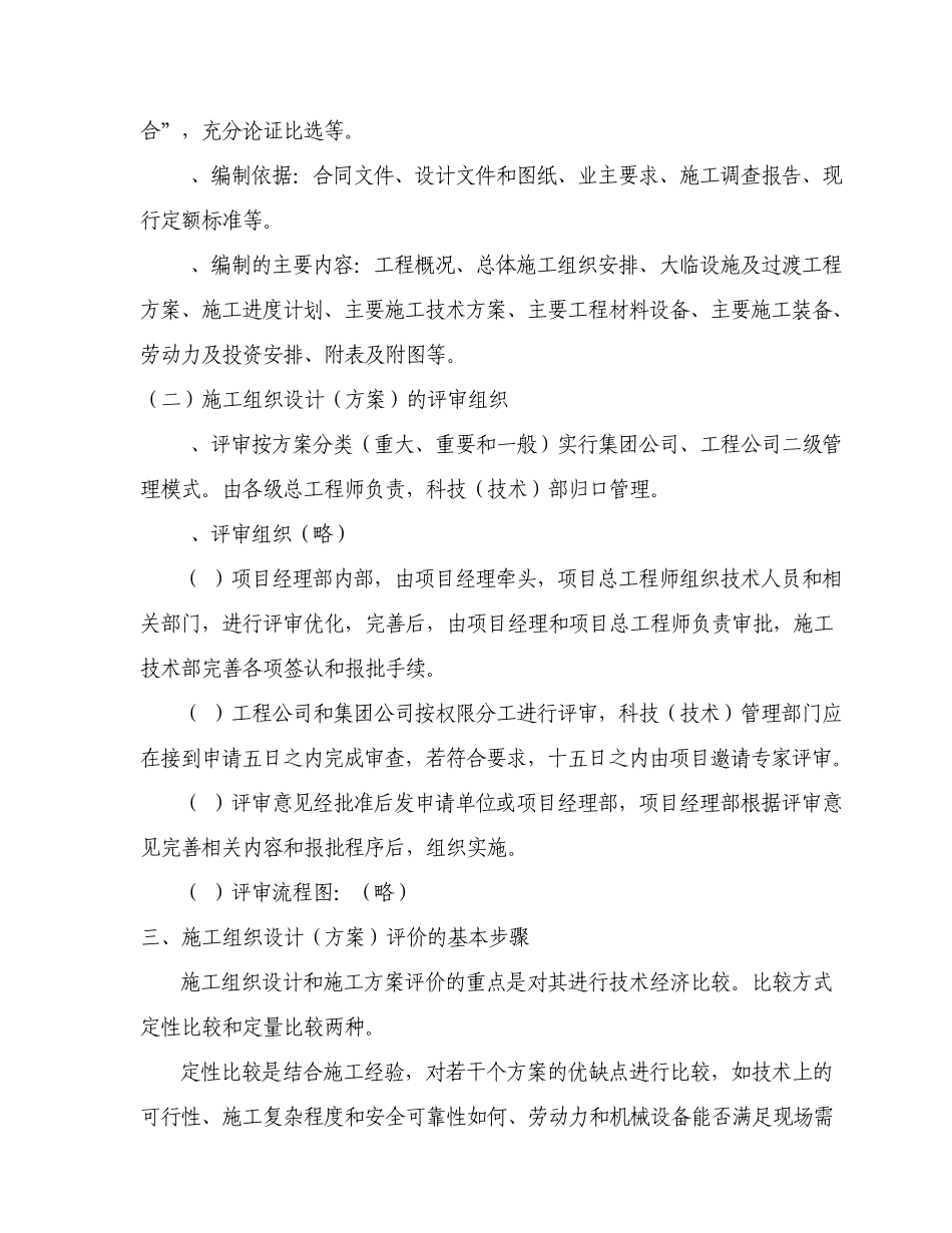 施工组织设计优化及工程量控制方法_第2页