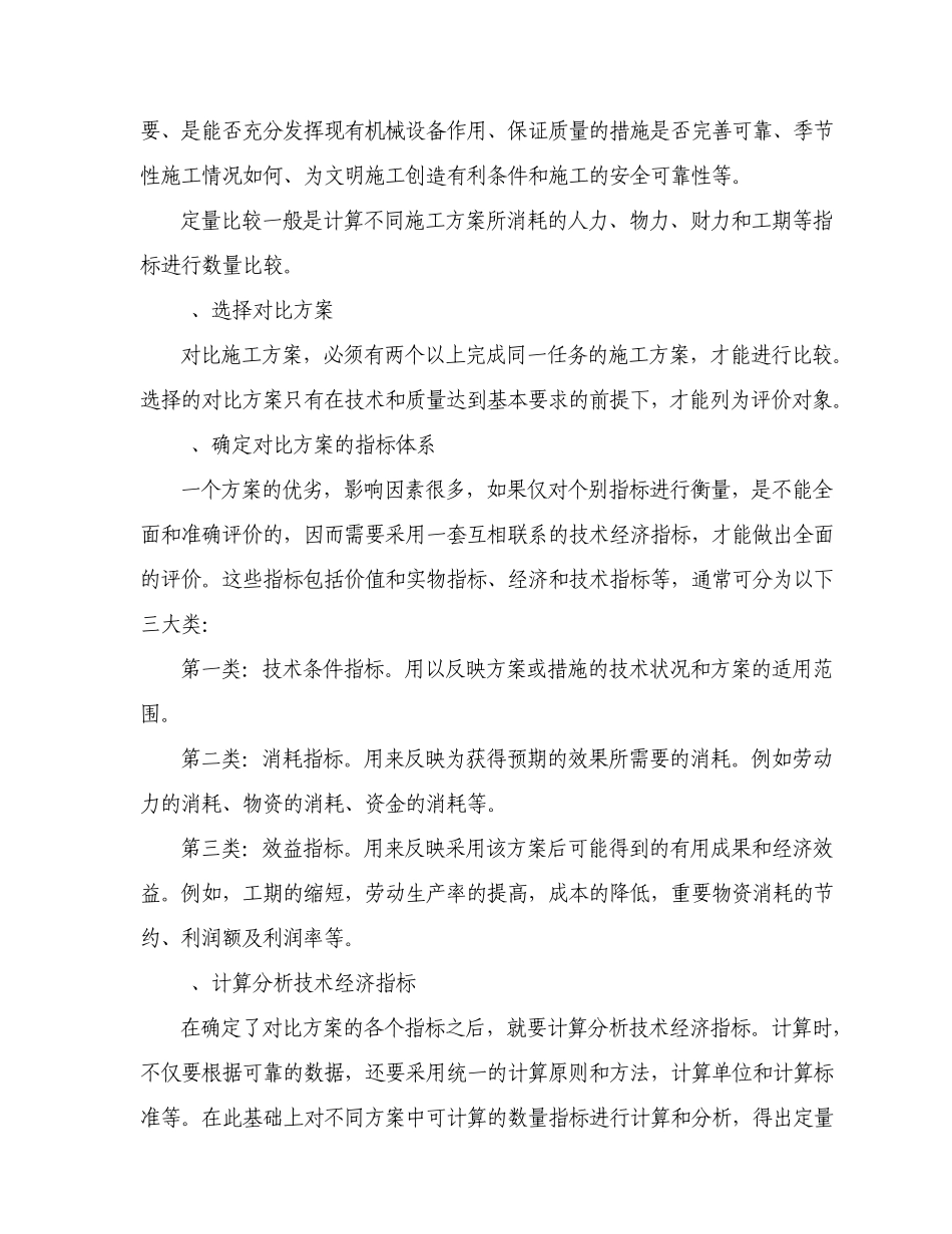 施工组织设计优化及工程量控制方法_第3页