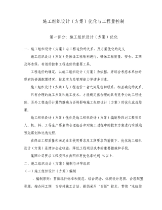 施工组织设计优化及工程量控制方法
