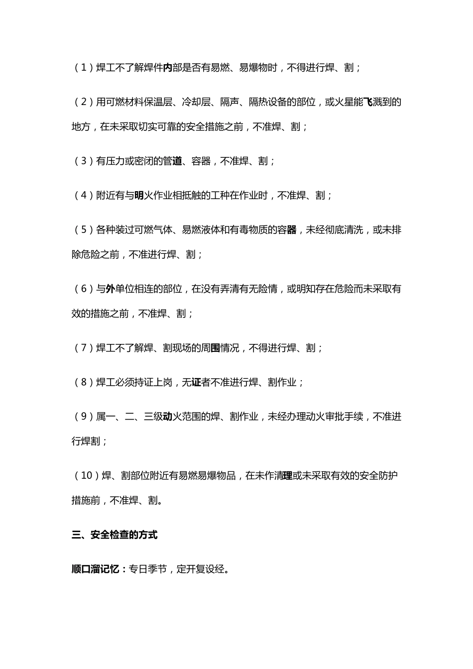 施工组织设计内容口诀_第2页