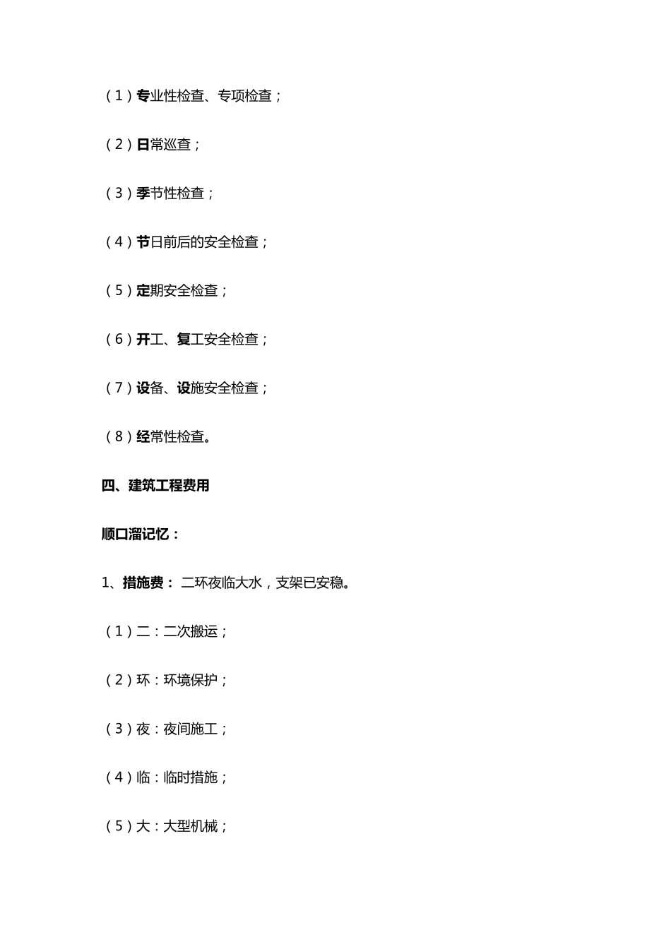 施工组织设计内容口诀_第3页