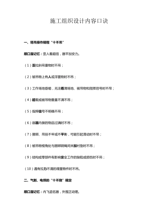 施工组织设计内容口诀
