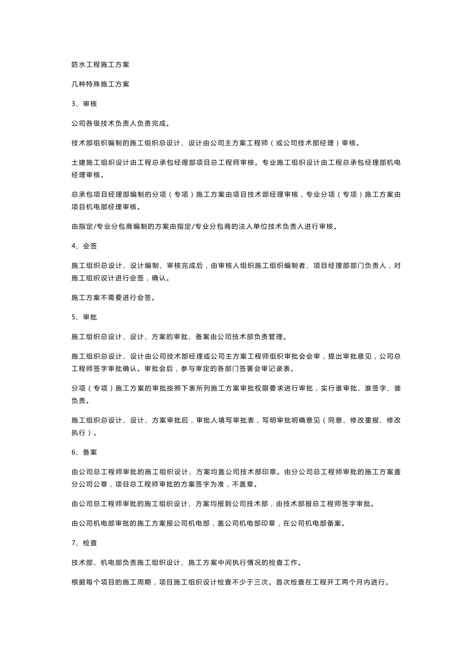施工组织设计包括哪些内容_第2页