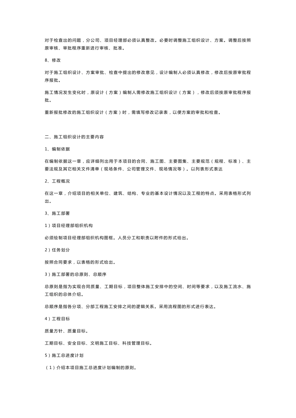 施工组织设计包括哪些内容_第3页