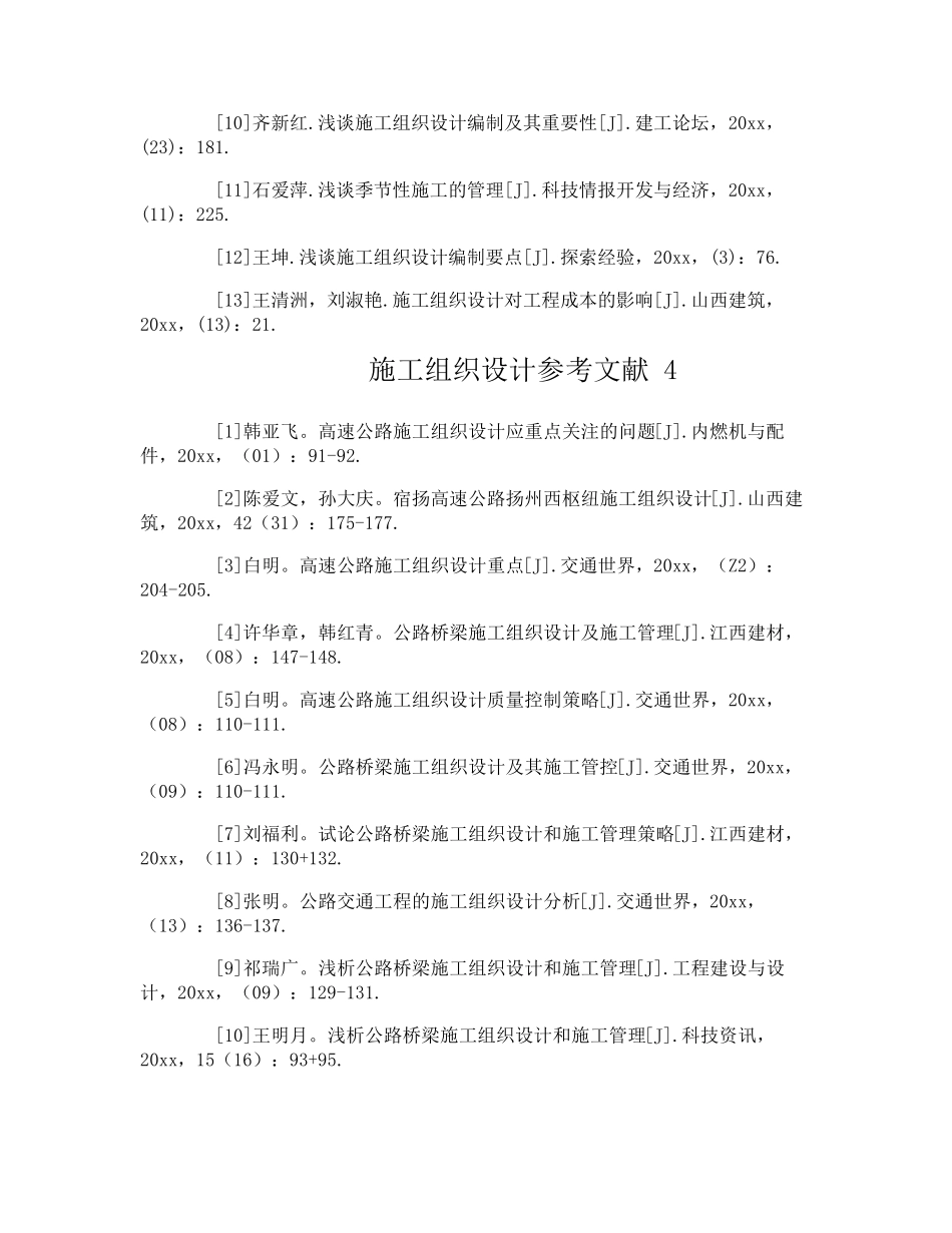 施工组织设计参考文献_第3页
