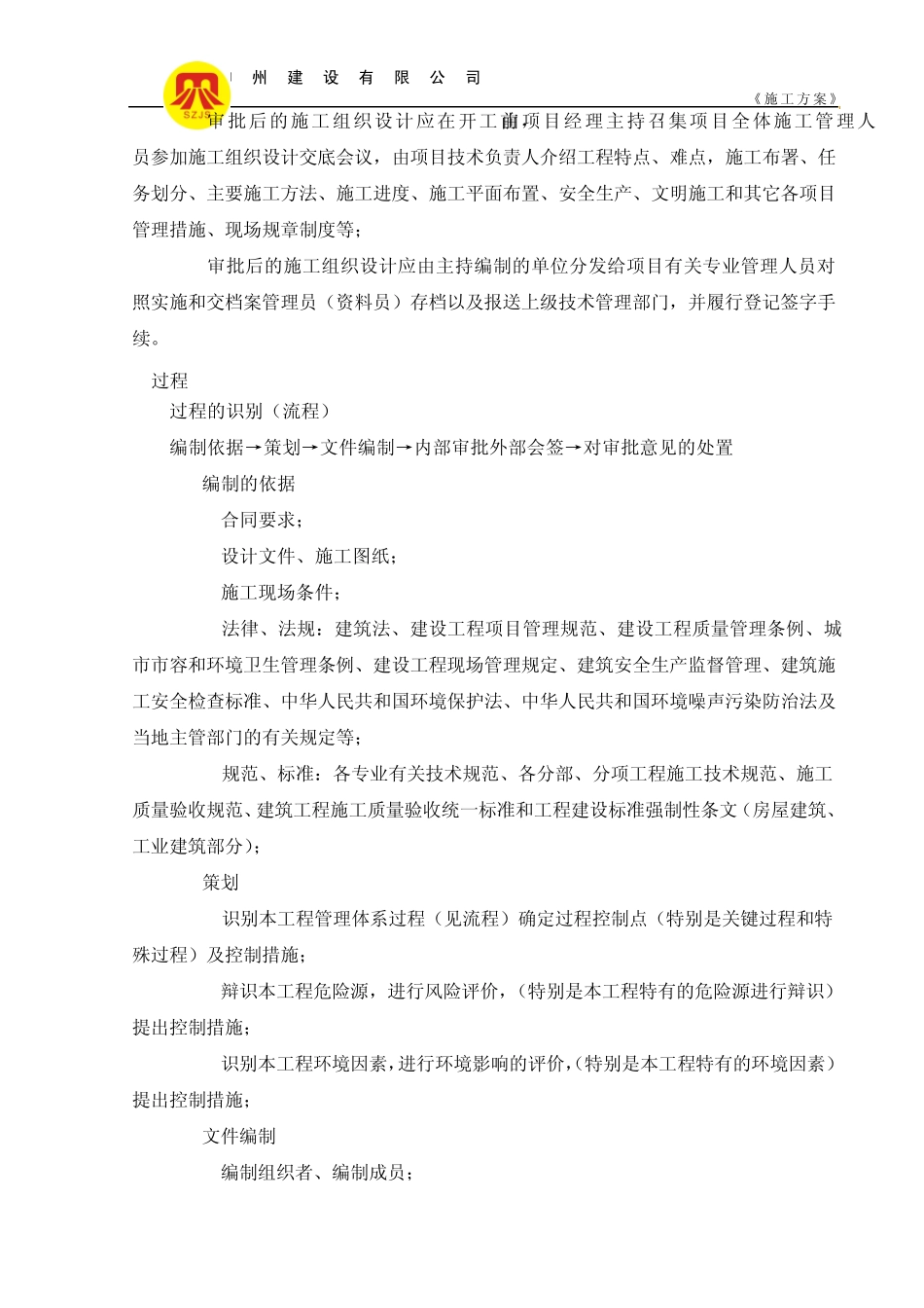 施工组织设计及专项施工方案编制指南_第2页
