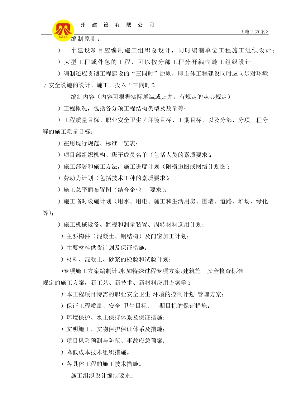 施工组织设计及专项施工方案编制指南_第3页