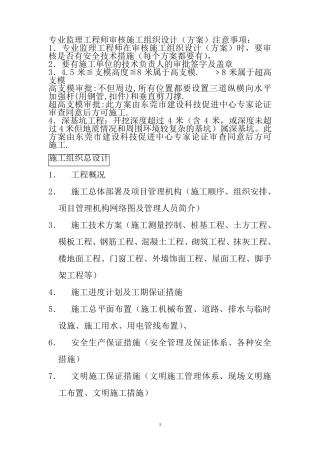 施工组织设计及方案审核要点