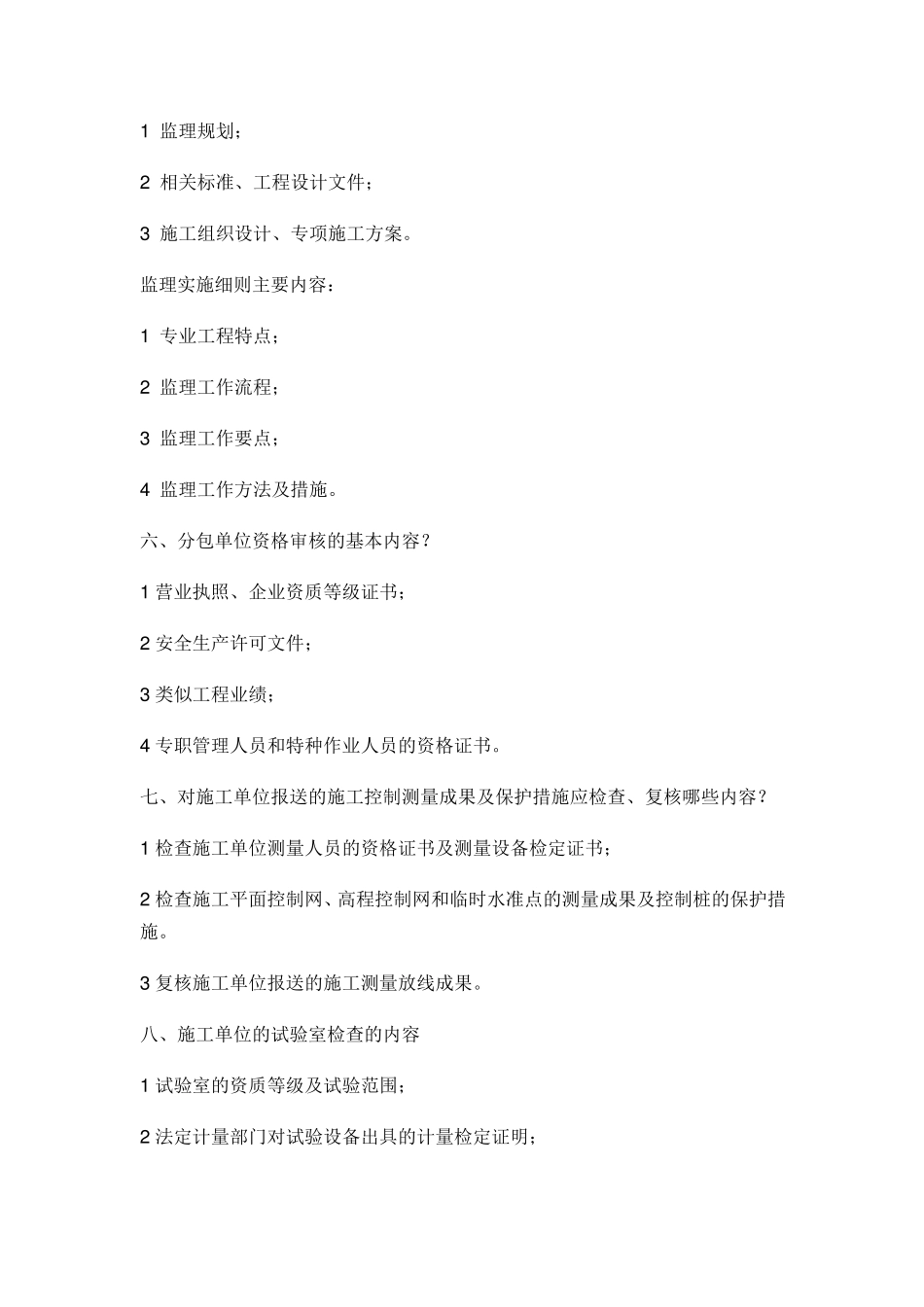 施工组织设计和专项施工方案审查的基本内容_第3页