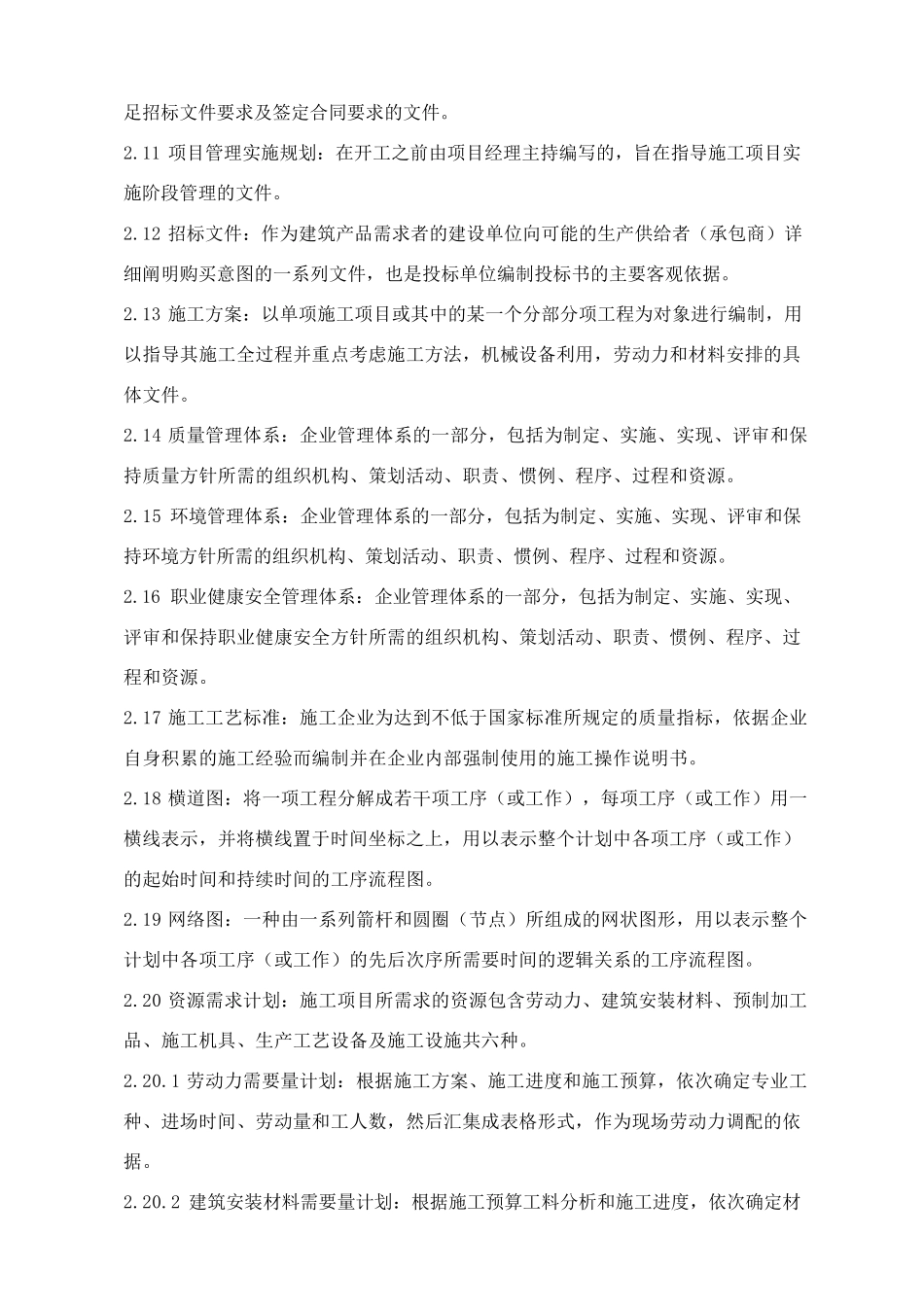 施工组织设计及方案编制要求最新版_第2页