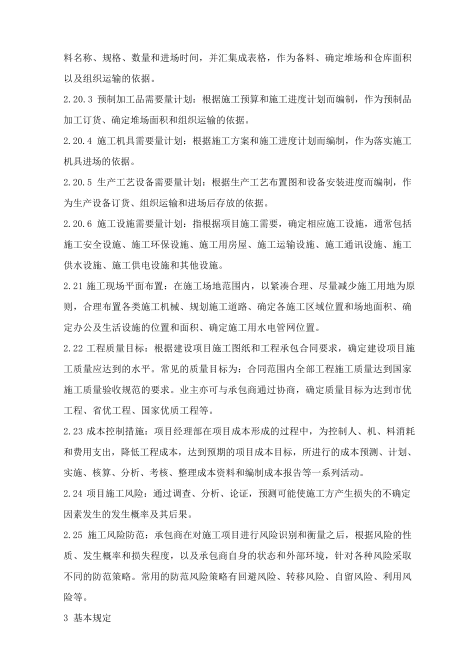 施工组织设计及方案编制要求最新版_第3页