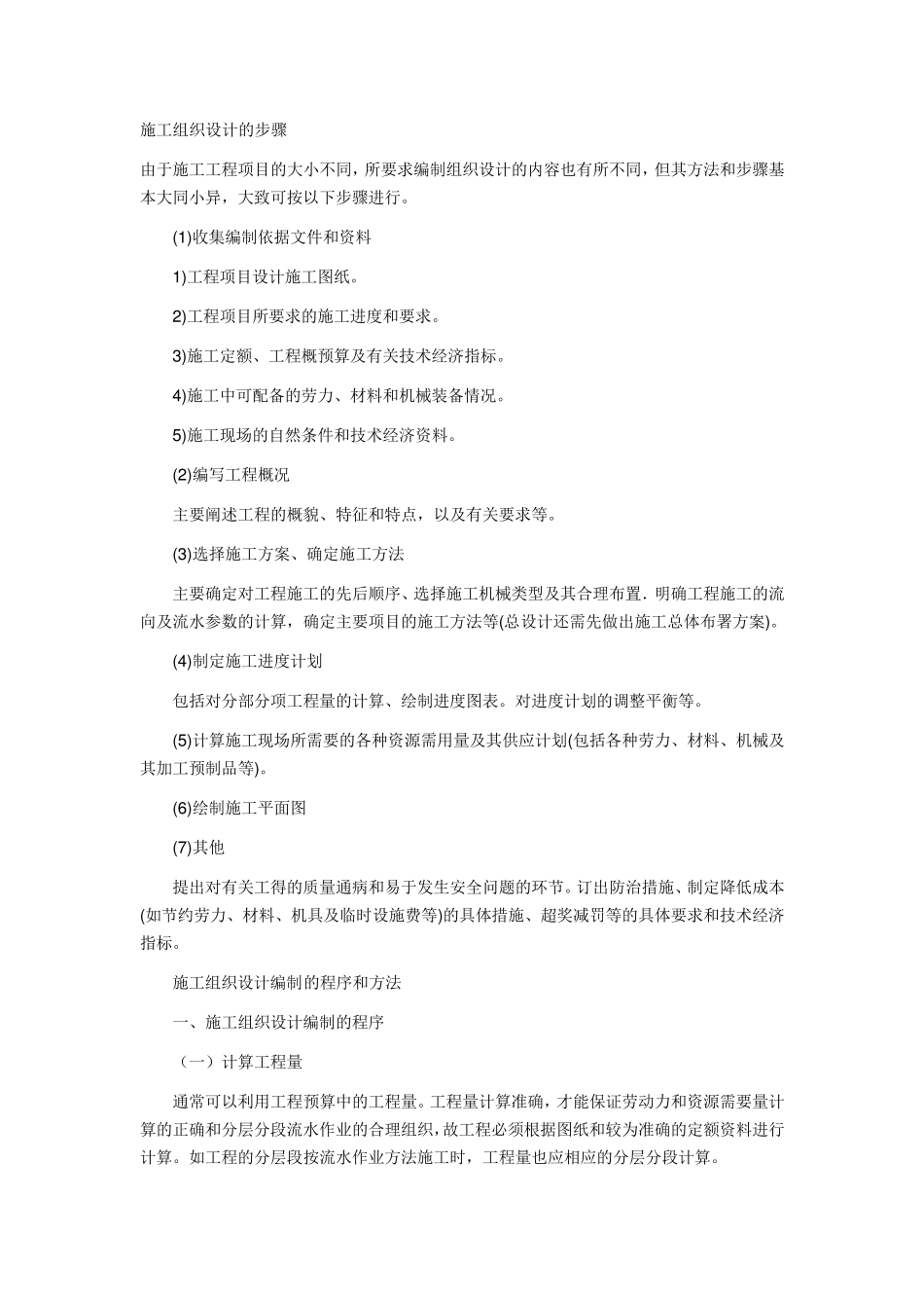 施工组织设计基本步骤_第1页