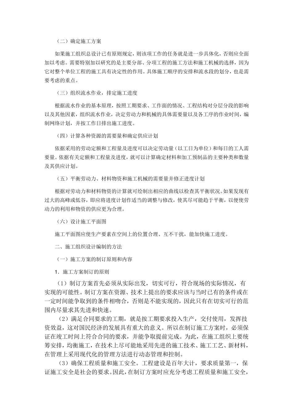 施工组织设计基本步骤_第2页