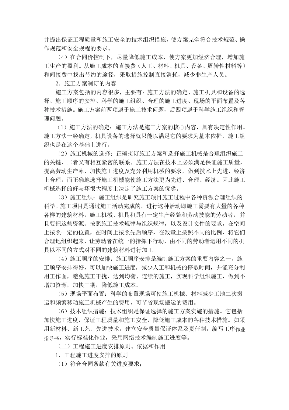 施工组织设计基本步骤_第3页