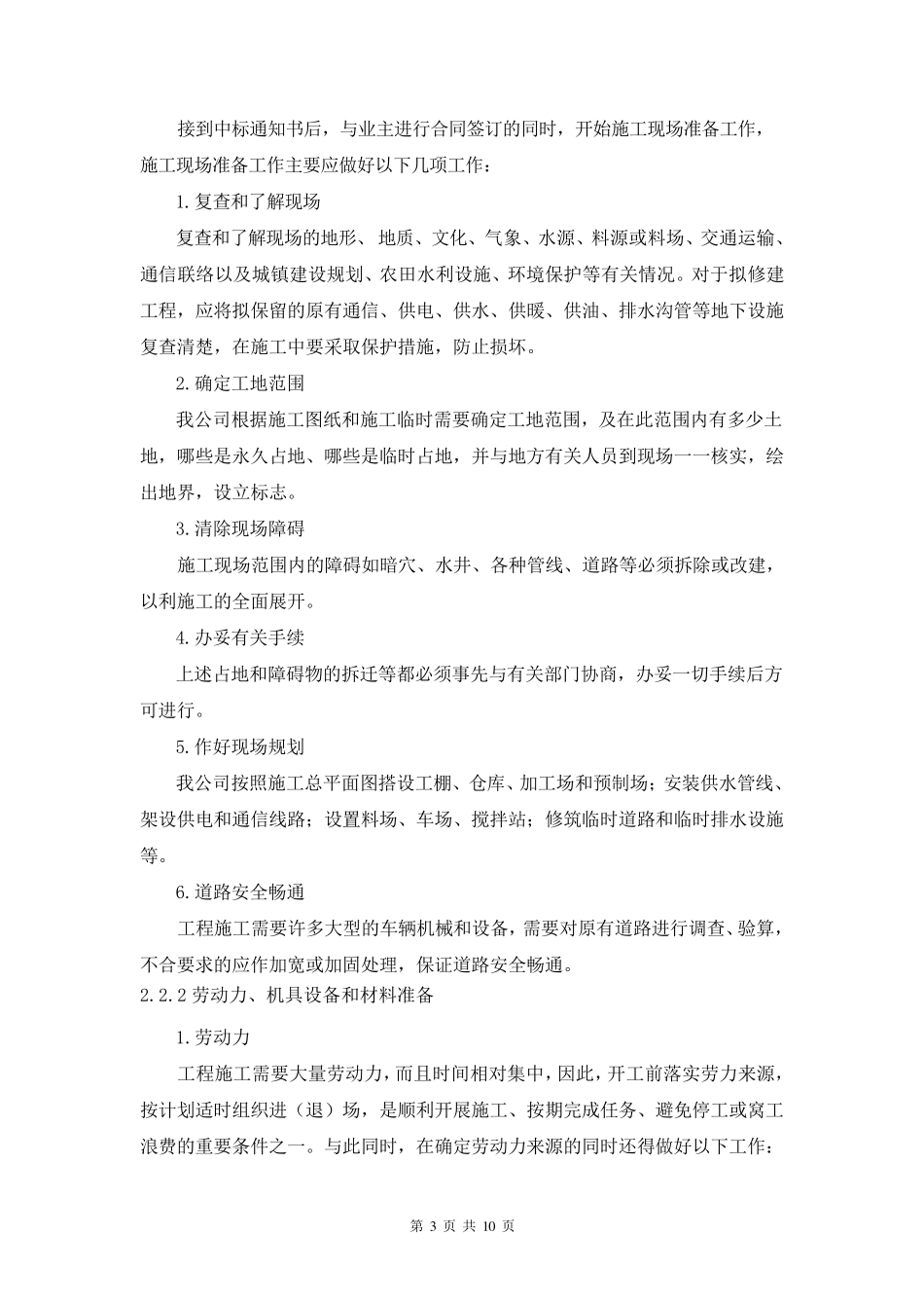 施工组织设计大纲(通用最新版)_第3页