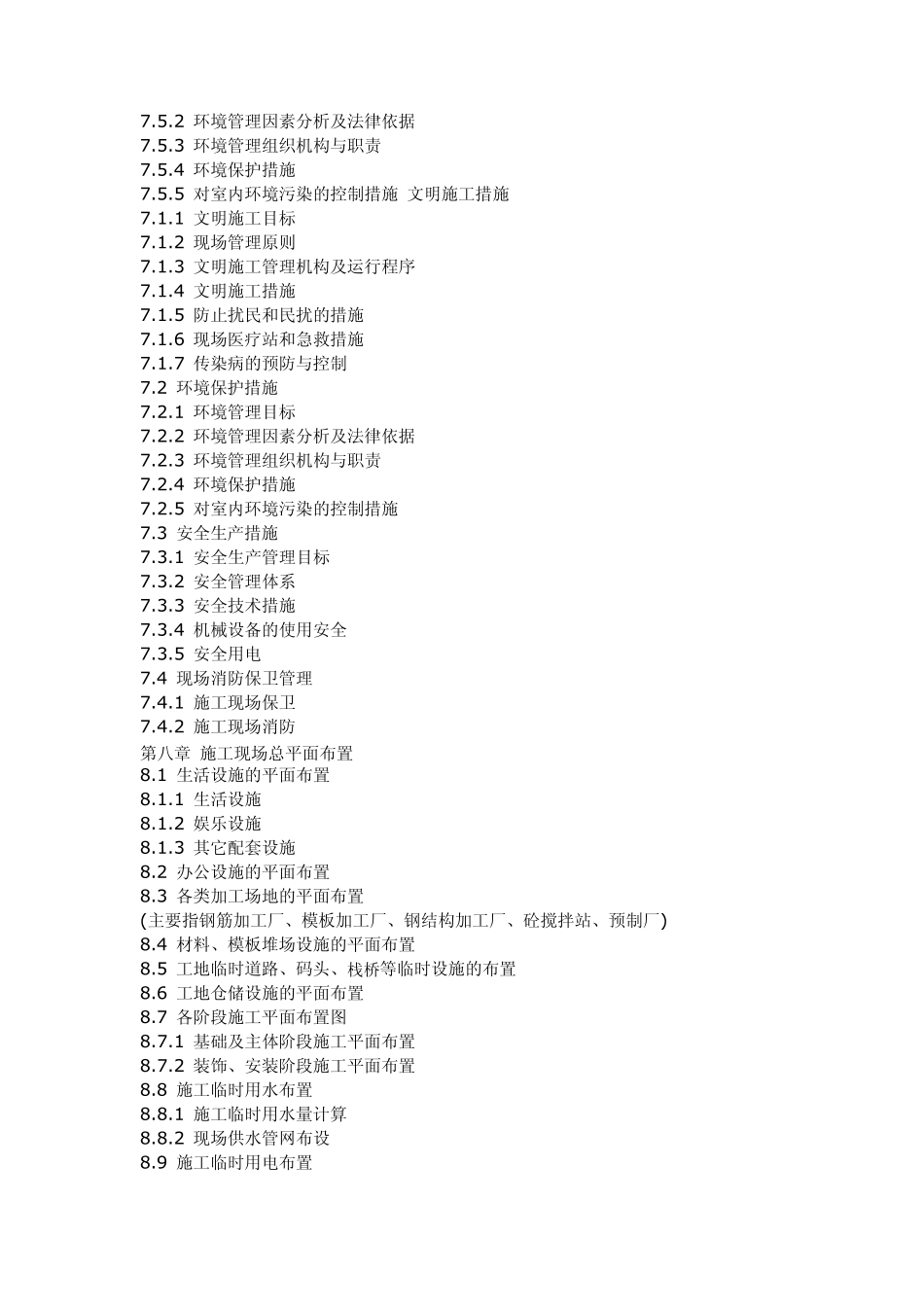 施工组织设计大纲_第3页