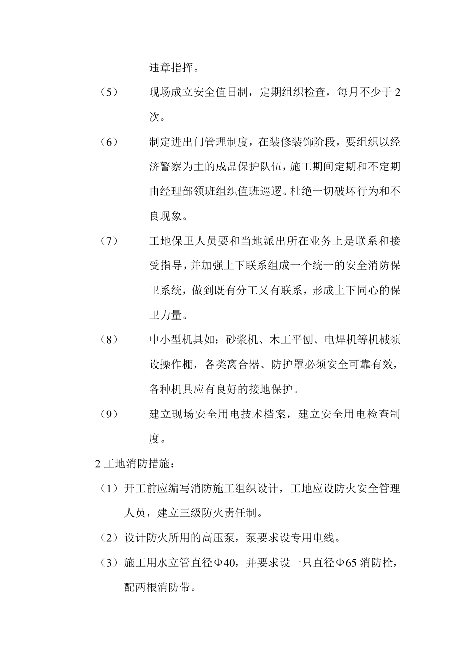 施工组织设计安全生产保证措施_第3页