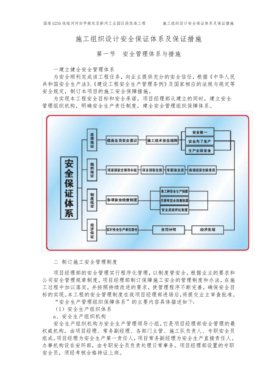 施工组织设计安全保证体系及保证措施_第1页