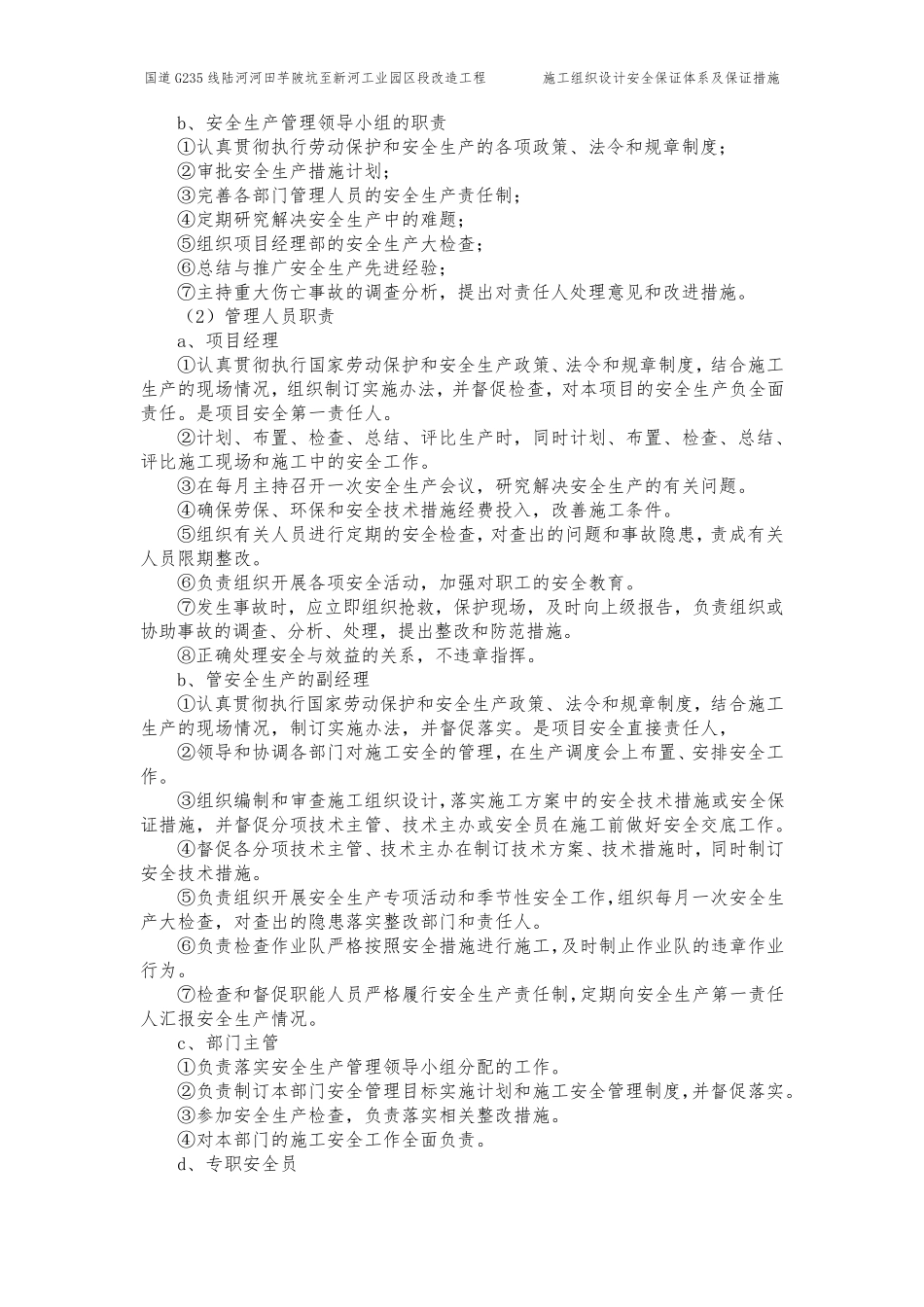 施工组织设计安全保证体系及保证措施_第2页