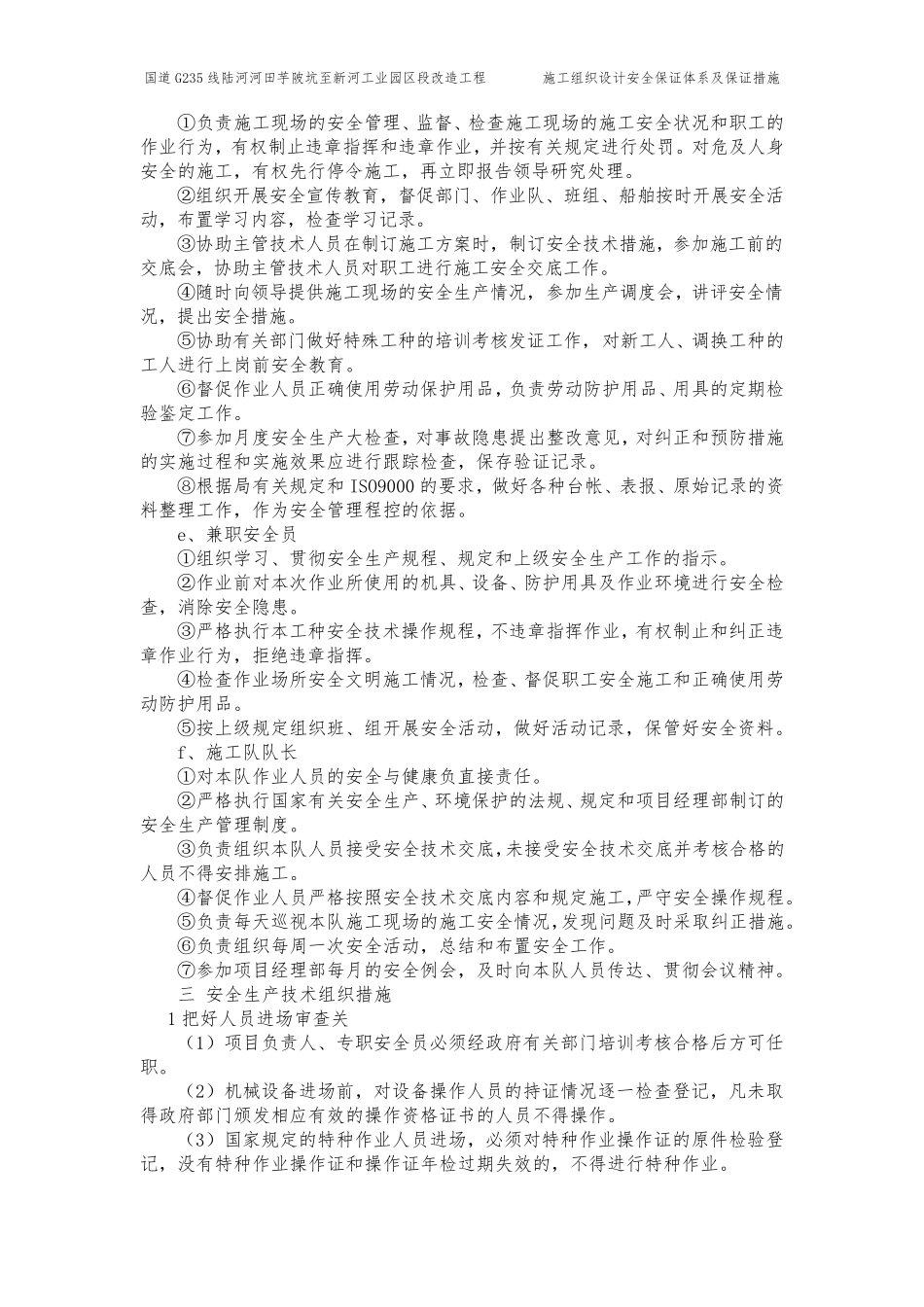 施工组织设计安全保证体系及保证措施_第3页