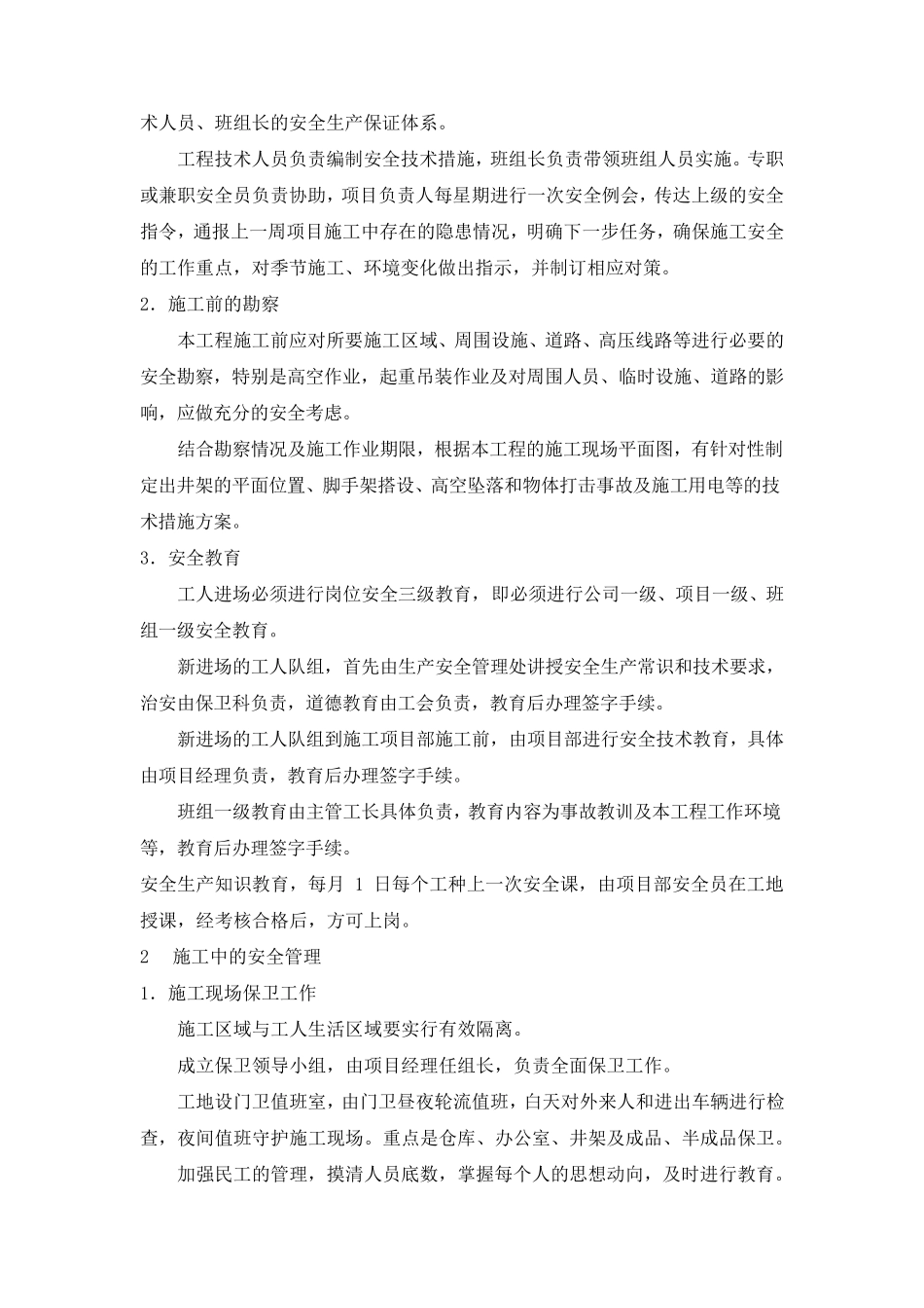 施工组织设计安全管理体系与措施_第2页