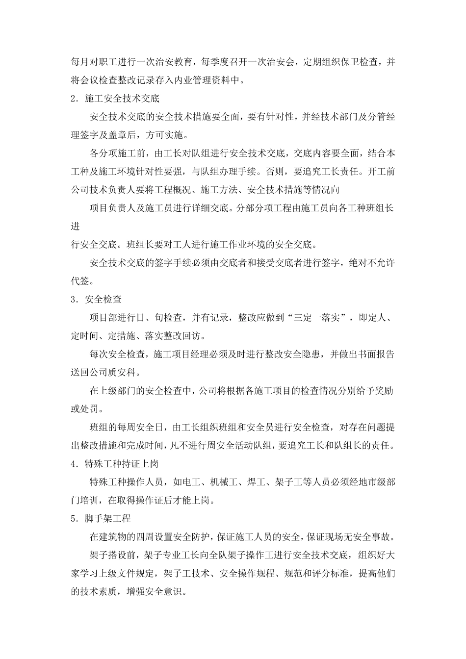 施工组织设计安全管理体系与措施_第3页