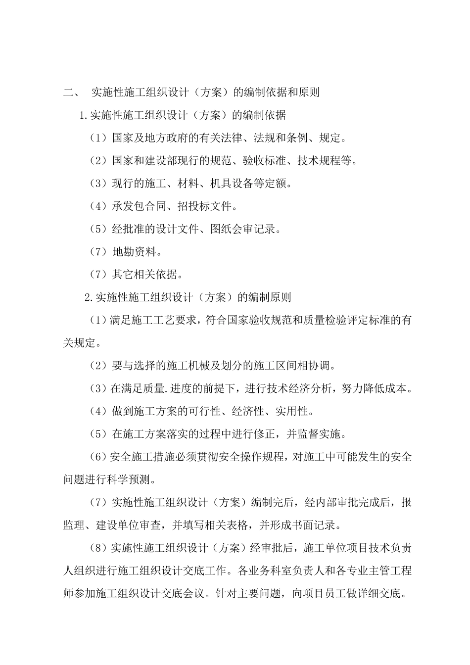 施工组织设计审批制度_第2页