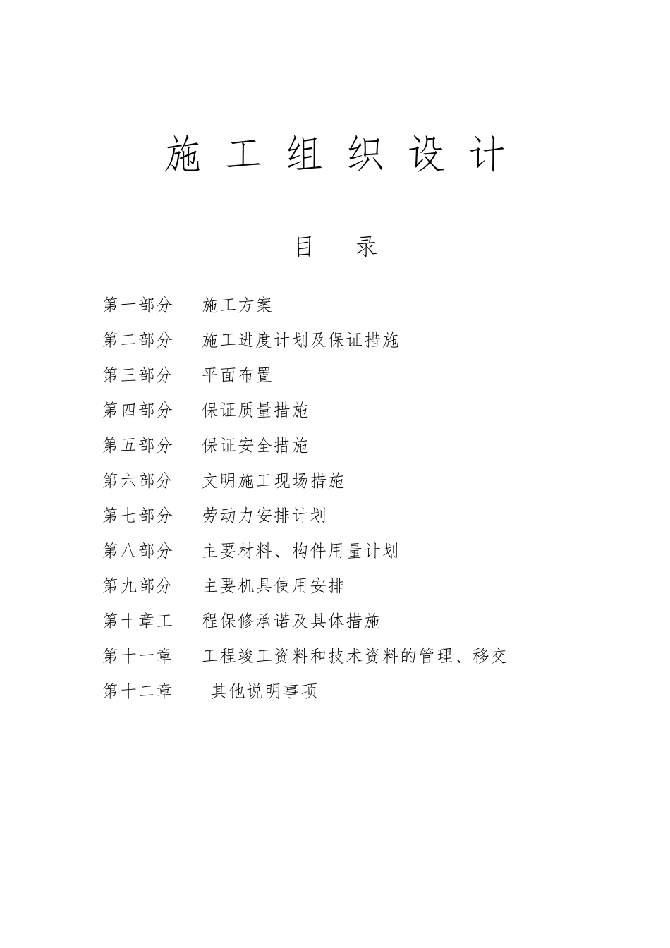 施工组织设计完整详细版_第1页