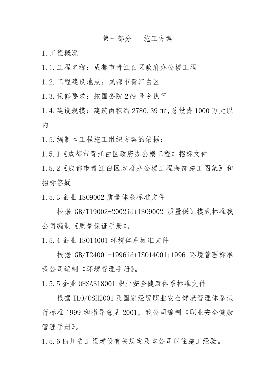 施工组织设计完整详细版_第2页